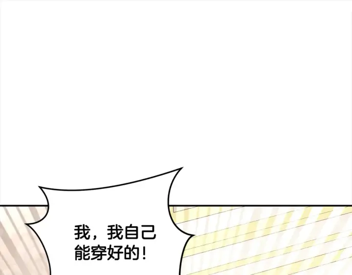 《太可爱了怎么办》第4话 你身上怎么那么多伤？图94