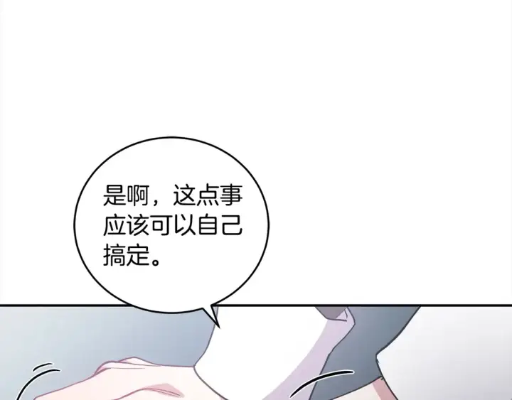 《太可爱了怎么办》第4话 你身上怎么那么多伤？图97