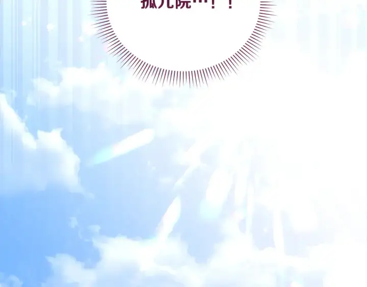 《太可爱了怎么办》第5话 重回孤儿院图104