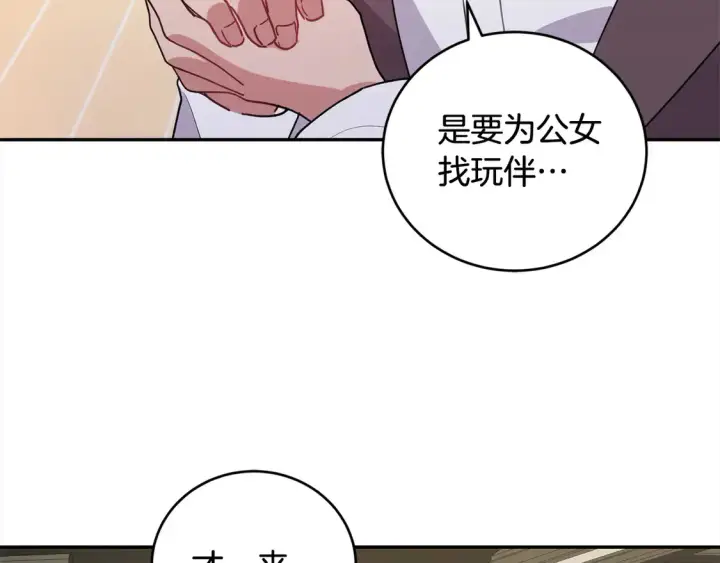 《太可爱了怎么办》第5话 重回孤儿院图123