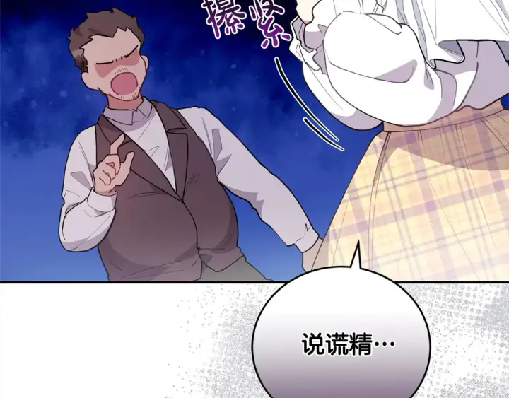 《太可爱了怎么办》第5话 重回孤儿院图166