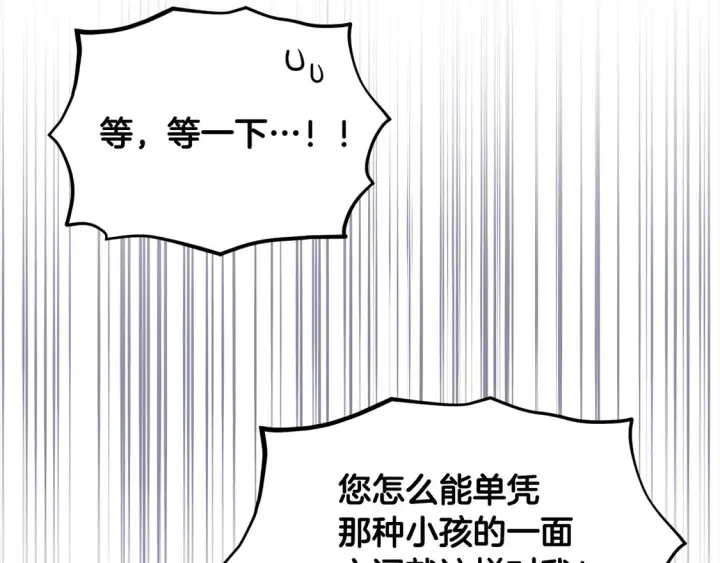 《太可爱了怎么办》第5话 重回孤儿院图189