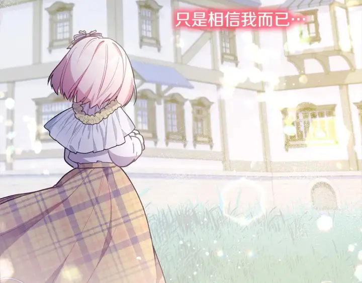 《太可爱了怎么办》第5话 重回孤儿院图200