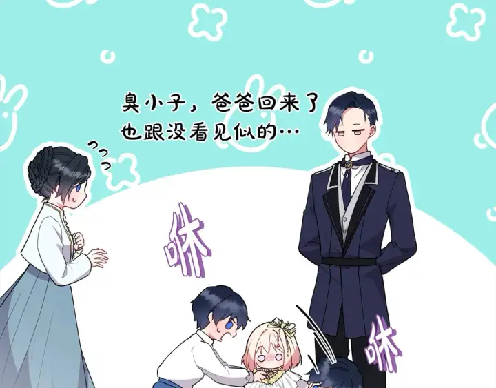 《太可爱了怎么办》第5话 重回孤儿院图210