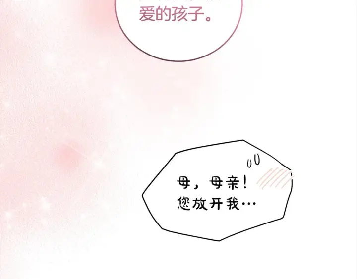 《太可爱了怎么办》第5话 重回孤儿院图220