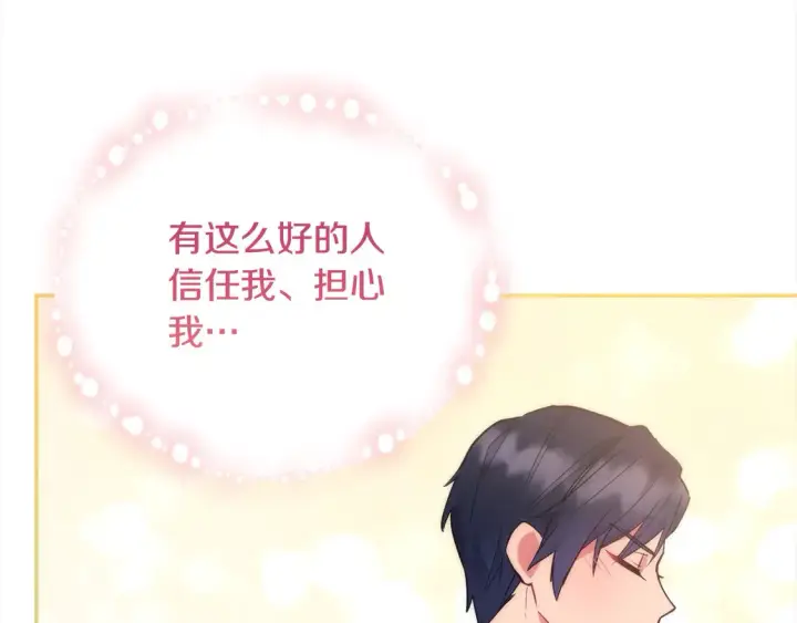 《太可爱了怎么办》第5话 重回孤儿院图224