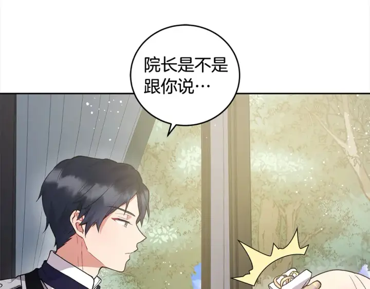 《太可爱了怎么办》第5话 重回孤儿院图58