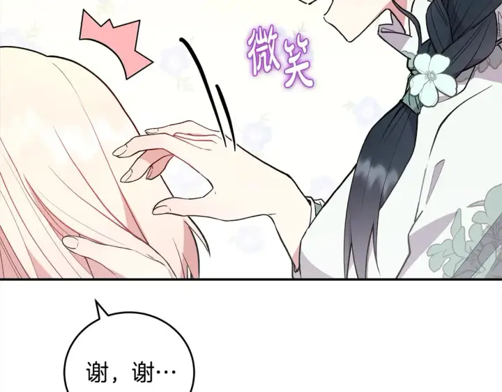 《太可爱了怎么办》第6话 帅哥哥救了我！图10