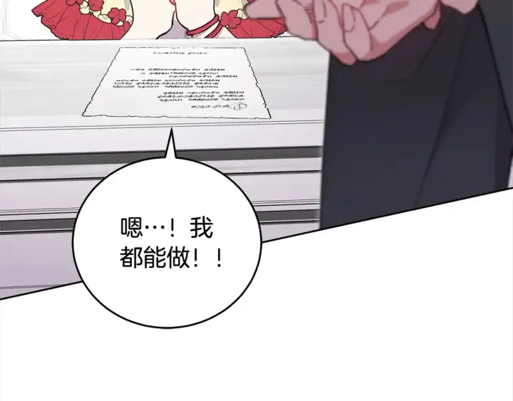 《太可爱了怎么办》第6话 帅哥哥救了我！图103