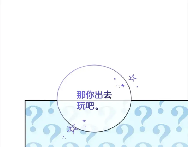 《太可爱了怎么办》第6话 帅哥哥救了我！图104