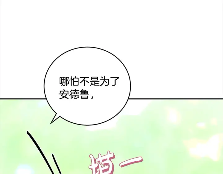 《太可爱了怎么办》第6话 帅哥哥救了我！图111