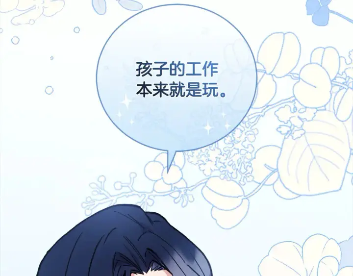 《太可爱了怎么办》第6话 帅哥哥救了我！图116
