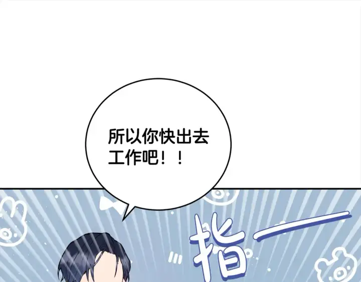 《太可爱了怎么办》第6话 帅哥哥救了我！图121