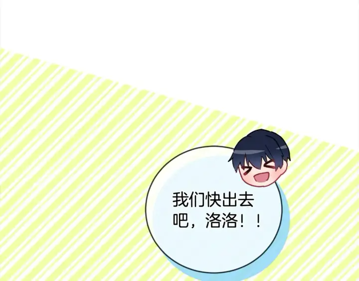 《太可爱了怎么办》第6话 帅哥哥救了我！图124
