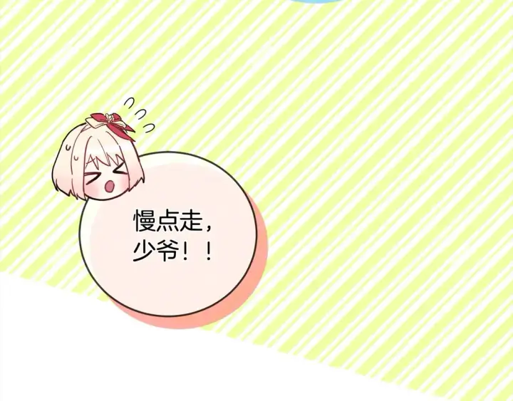 《太可爱了怎么办》第6话 帅哥哥救了我！图125