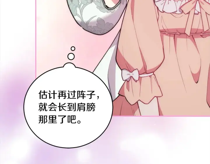 《太可爱了怎么办》第6话 帅哥哥救了我！图13
