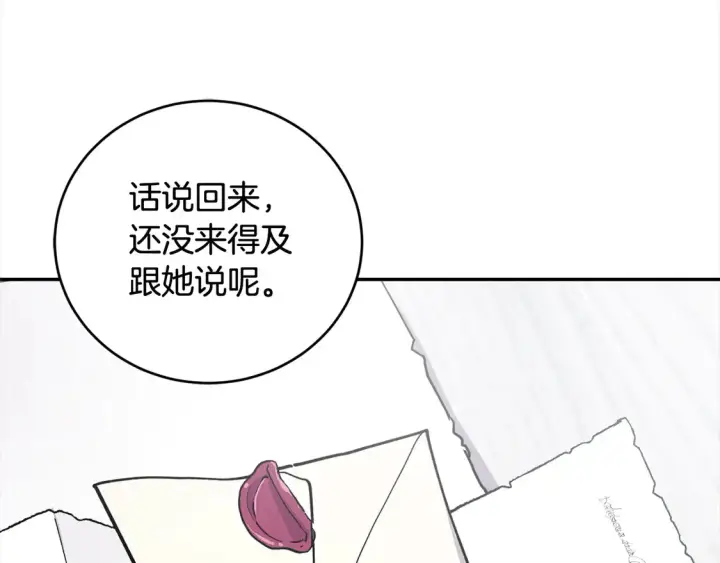 《太可爱了怎么办》第6话 帅哥哥救了我！图130