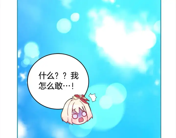 《太可爱了怎么办》第6话 帅哥哥救了我！图147