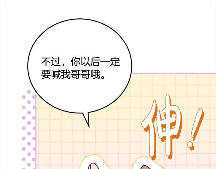 《太可爱了怎么办》第6话 帅哥哥救了我！图156
