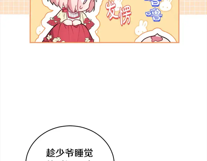 《太可爱了怎么办》第6话 帅哥哥救了我！图187