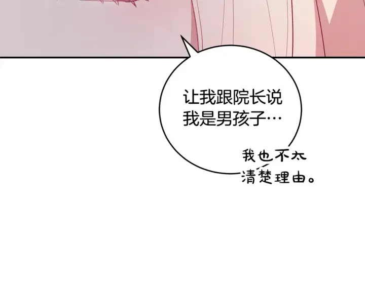 《太可爱了怎么办》第6话 帅哥哥救了我！图40