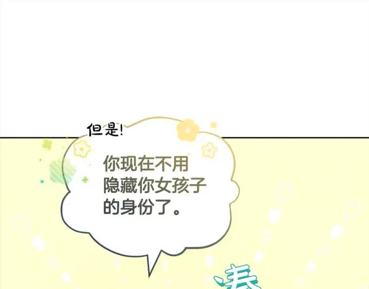 《太可爱了怎么办》第6话 帅哥哥救了我！图44