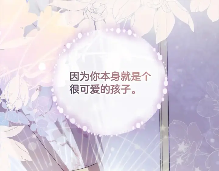 《太可爱了怎么办》第6话 帅哥哥救了我！图48