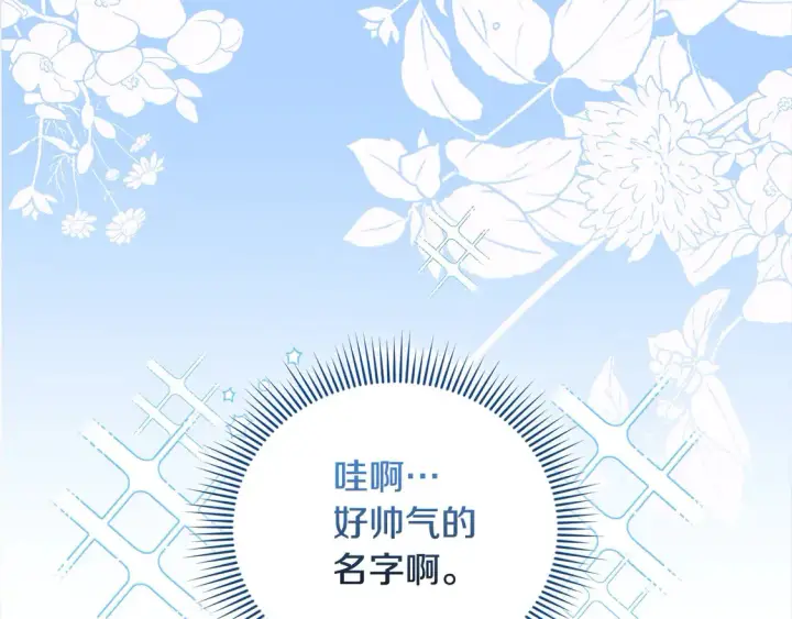 《太可爱了怎么办》第6话 帅哥哥救了我！图69