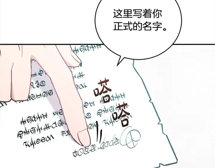 《太可爱了怎么办》第6话 帅哥哥救了我！图71