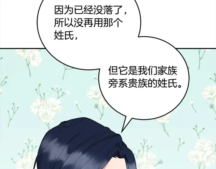 《太可爱了怎么办》第6话 帅哥哥救了我！图80