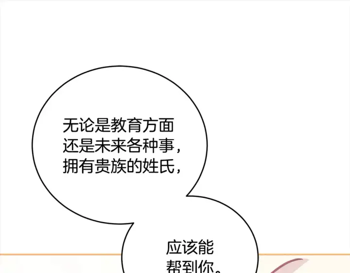 《太可爱了怎么办》第6话 帅哥哥救了我！图83