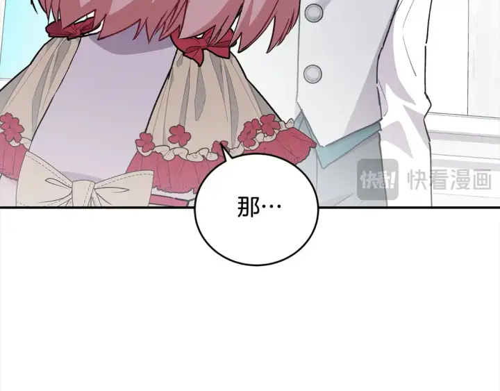《太可爱了怎么办》第6话 帅哥哥救了我！图88