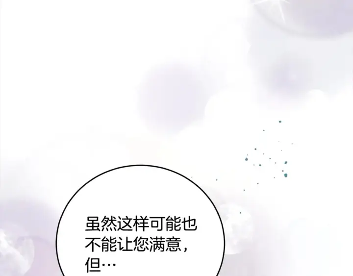 《太可爱了怎么办》第6话 帅哥哥救了我！图96