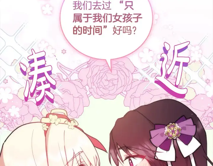 《太可爱了怎么办》第7话 刁蛮小姐驾到！图243