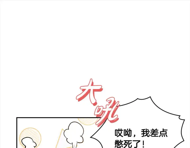 《太可爱了怎么办》第7话 刁蛮小姐驾到！图252
