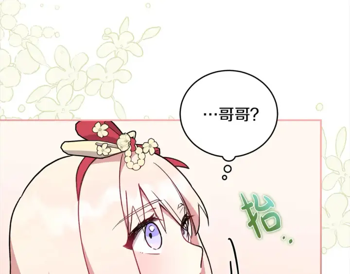 《太可爱了怎么办》第7话 刁蛮小姐驾到！图28