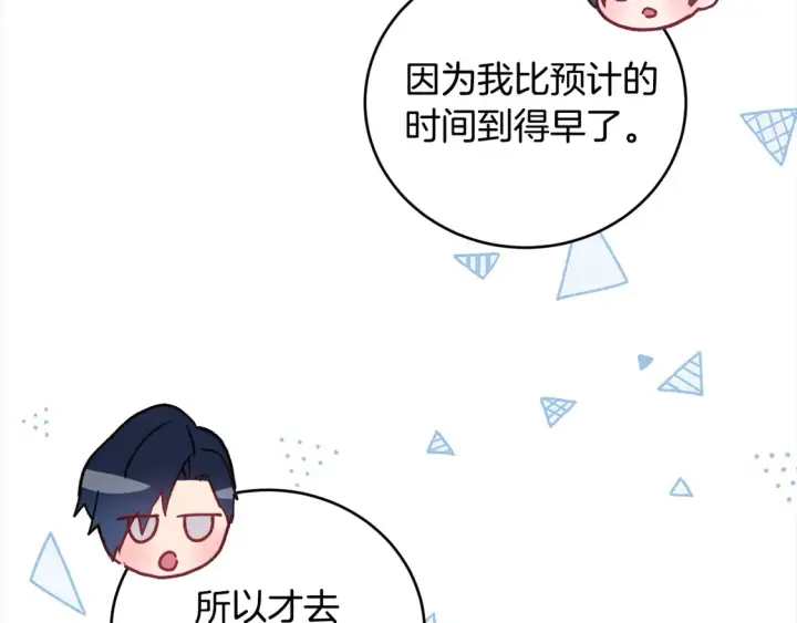 《太可爱了怎么办》第7话 刁蛮小姐驾到！图50