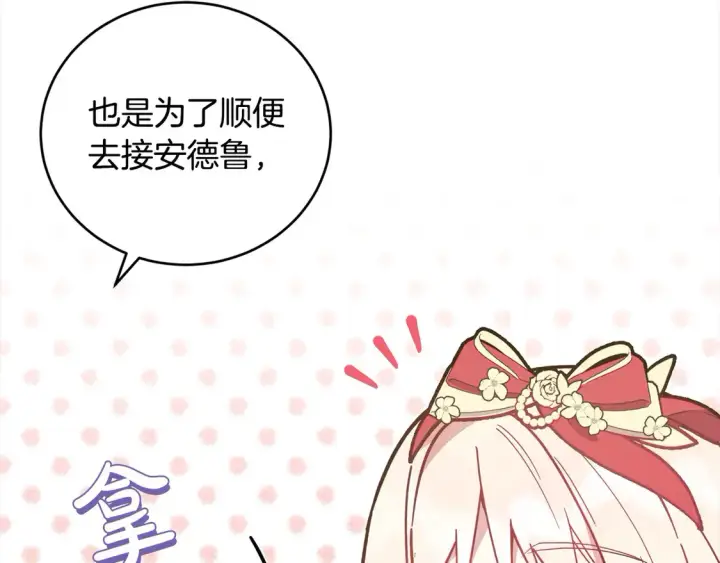 《太可爱了怎么办》第7话 刁蛮小姐驾到！图54