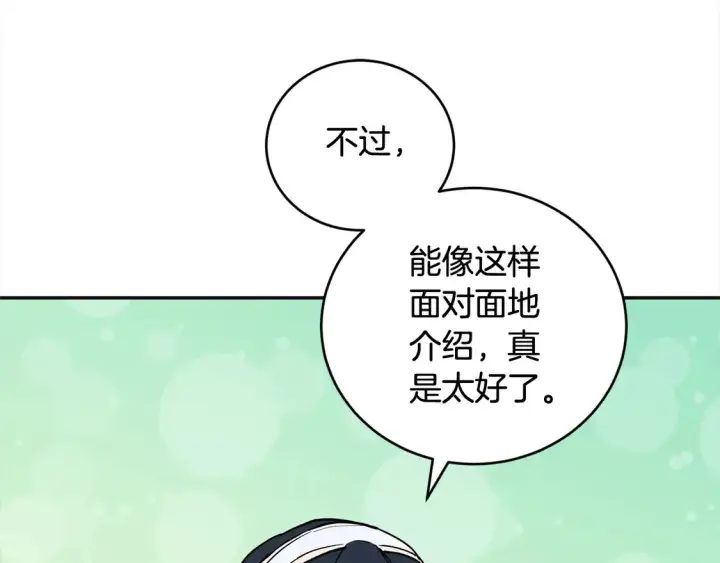 《太可爱了怎么办》第7话 刁蛮小姐驾到！图70