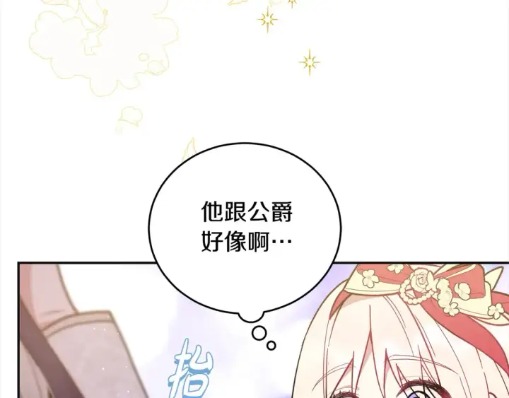 《太可爱了怎么办》第7话 刁蛮小姐驾到！图78