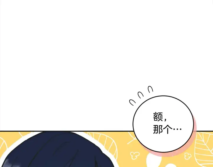 《太可爱了怎么办》第7话 刁蛮小姐驾到！图82