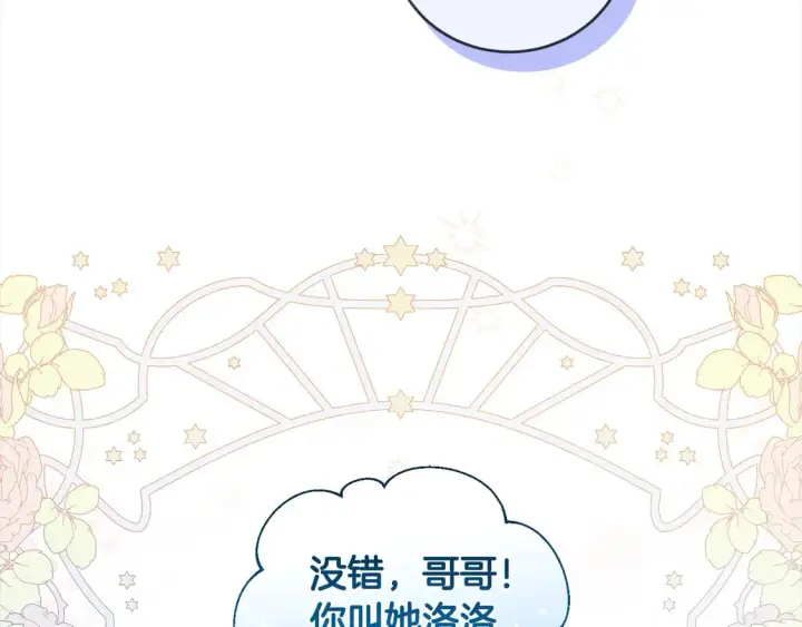 《太可爱了怎么办》第7话 刁蛮小姐驾到！图85