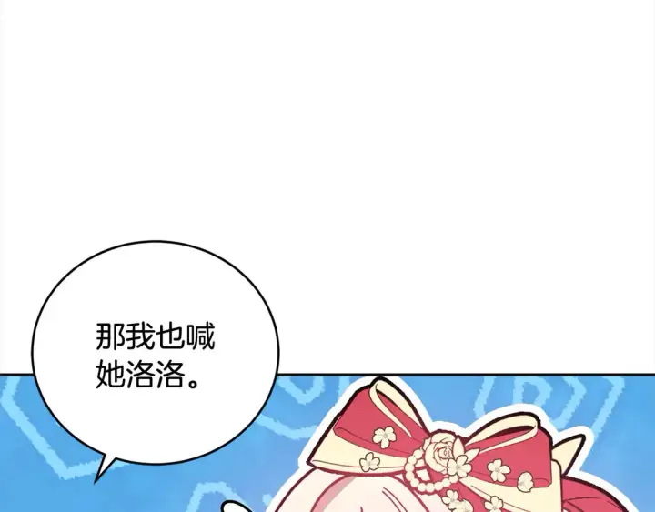 《太可爱了怎么办》第7话 刁蛮小姐驾到！图95