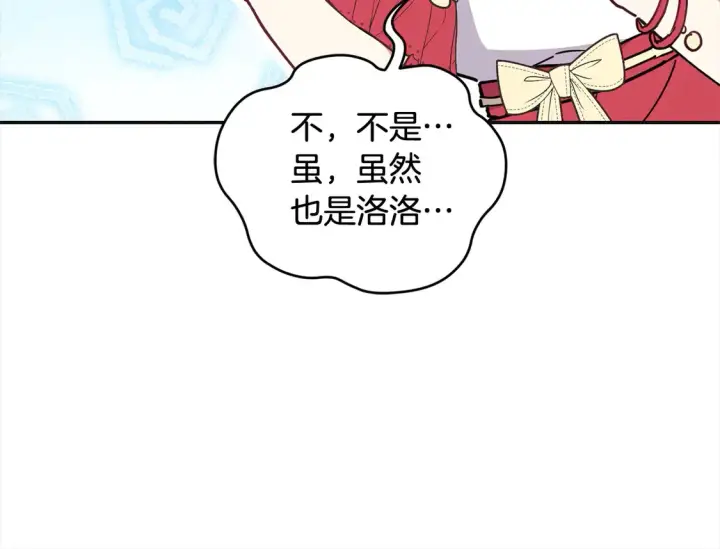 《太可爱了怎么办》第7话 刁蛮小姐驾到！图97