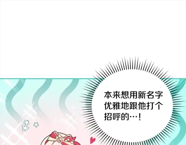 《太可爱了怎么办》第7话 刁蛮小姐驾到！图98