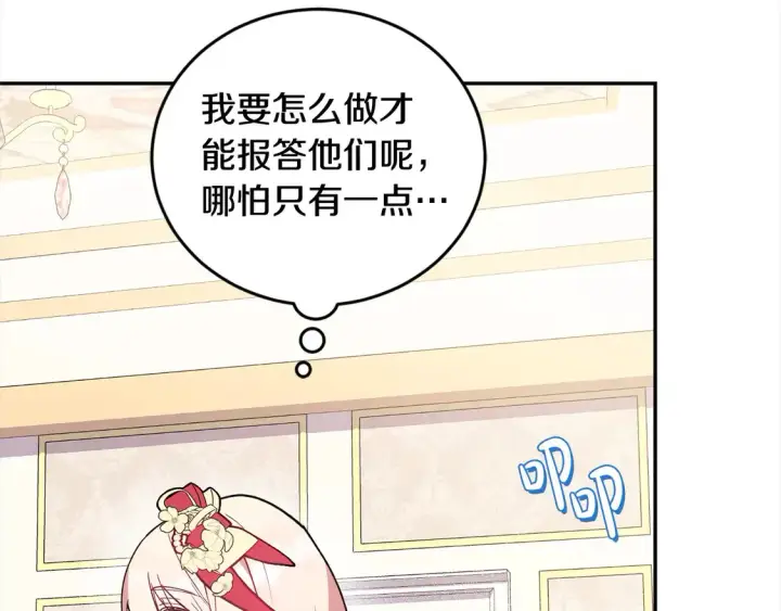 《太可爱了怎么办》第8话 她说我没文化…图115