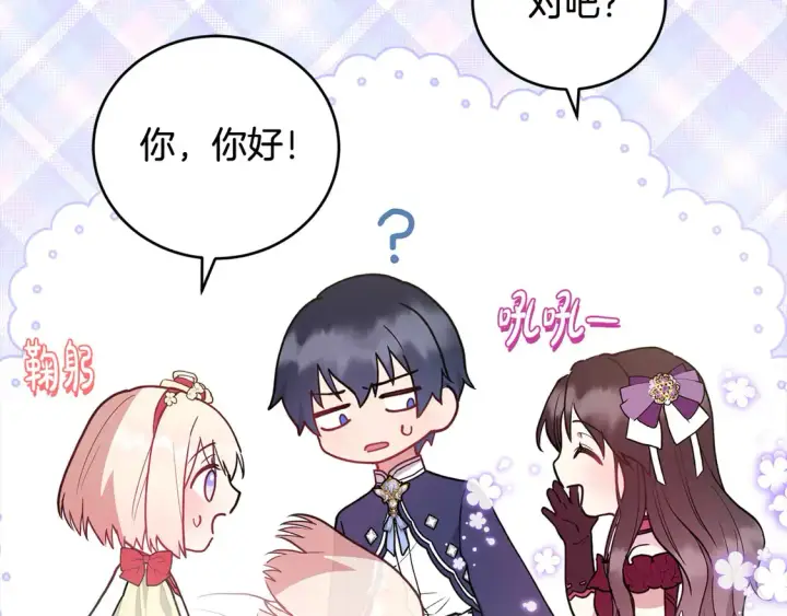 《太可爱了怎么办》第8话 她说我没文化…图134