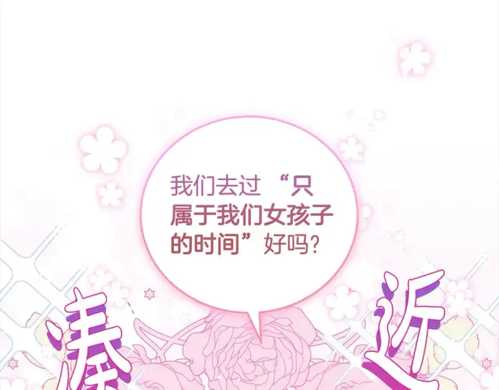 《太可爱了怎么办》第8话 她说我没文化…图147