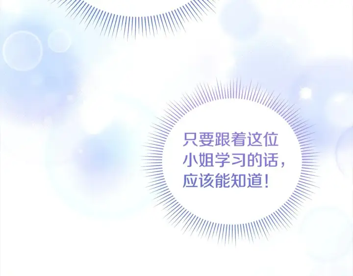《太可爱了怎么办》第8话 她说我没文化…图158