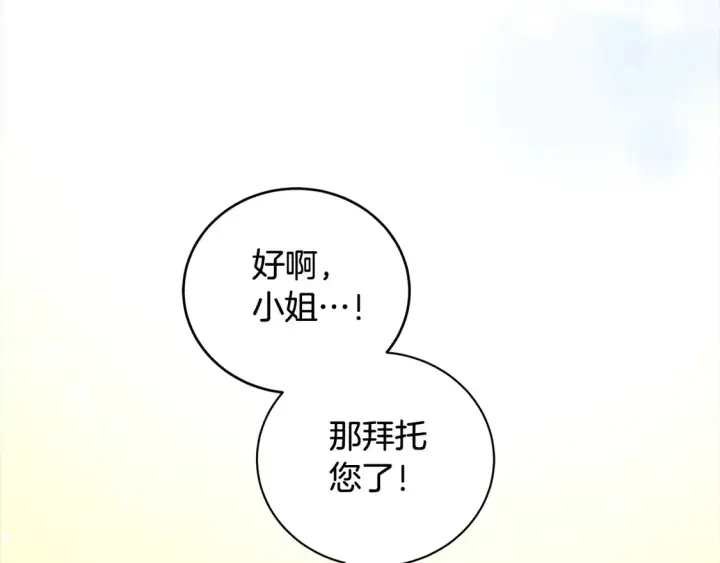 《太可爱了怎么办》第8话 她说我没文化…图159
